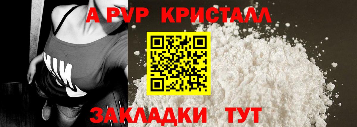 Курчатов  Alpha-PVP кристаллы  А ПВП Crystall  Вход с VPN 