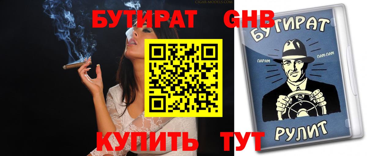 Бутират вода  Вход с VPN  Курчатов 