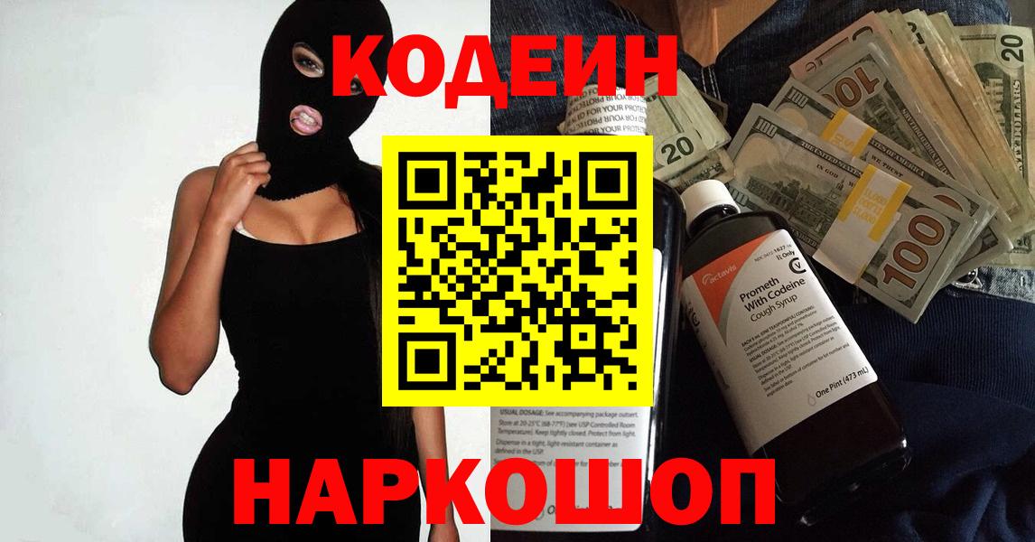 Кодеиновый сироп Lean Purple Drank  Вход с VPN  Курчатов 
