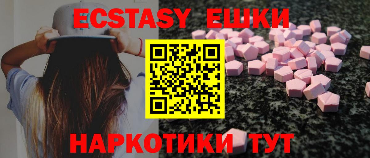 ЭКСТАЗИ 99%  где можно купить наркотик  Экстази  Курчатов  Вход с VPN 