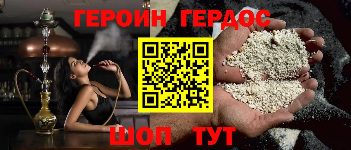 Героин  Героин хмурый  Вход с VPN  Курчатов 