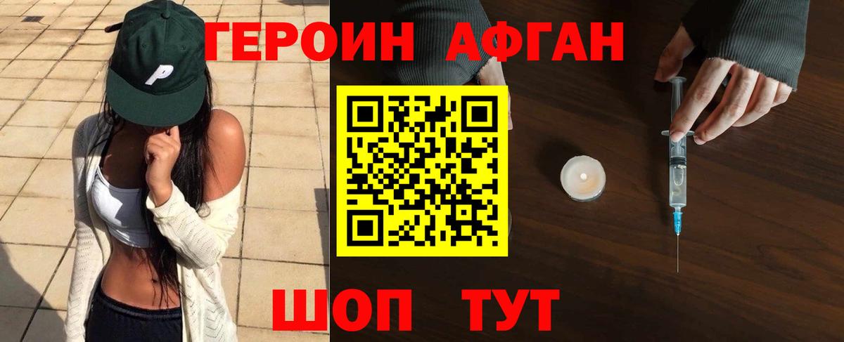 Героин Афган Курчатов