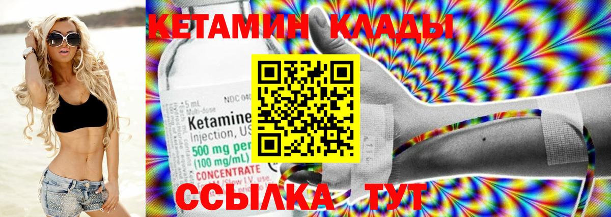 КЕТАМИН VHQ Курчатов