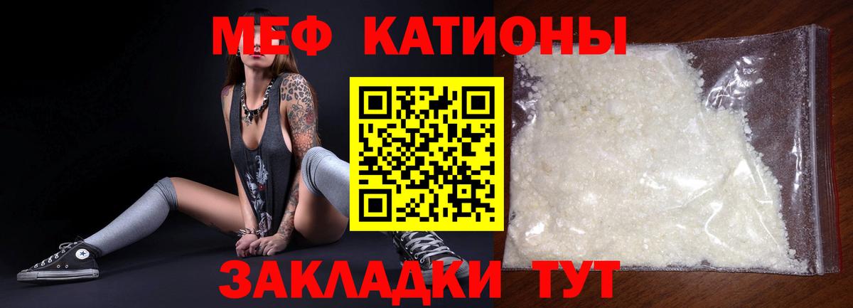 МЕФ  МЯУ-МЯУ mephedrone  Вход с VPN  Курчатов 
