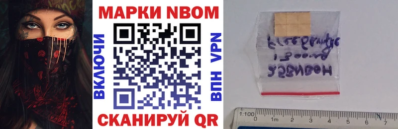 Марки 25I-NBOMe 1500мкг Курчатов