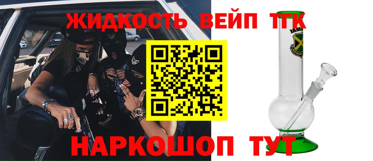 ТГК гашишное масло Курчатов