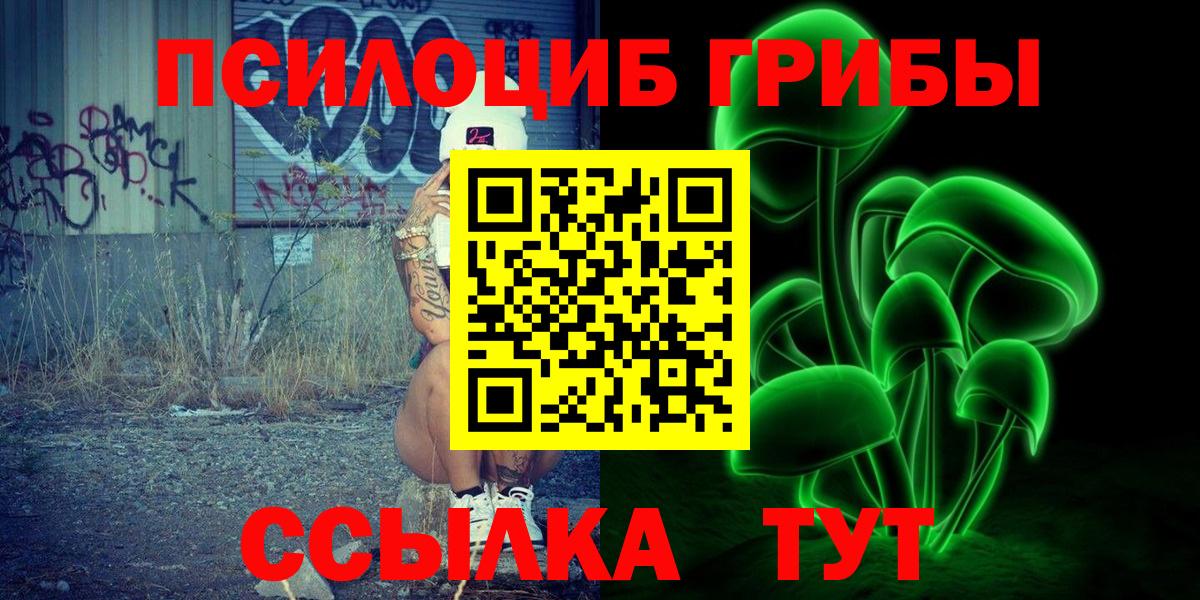 Псилоцибиновые грибы MAGIC MUSHROOMS Курчатов